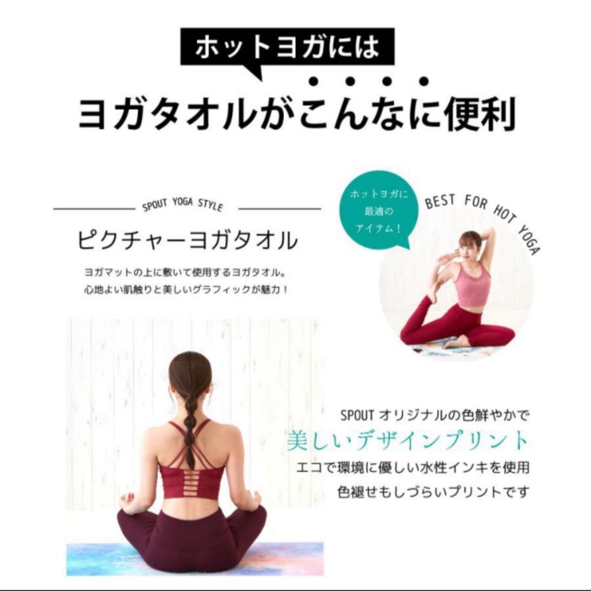 SPOUT ヨガタオル コンパクトサイズ【145cm×61cm】ホットヨガ 柄 SPOUT ヨガタオル コンパクトサイズ【145cm×61cm】ホットヨガ 柄