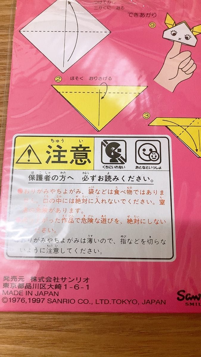 入手困難　未使用　きらきら　ちよがみ　おりがみ　12枚　平成　サンリオ レトロ 折り紙 デザインペーパー　千代紙