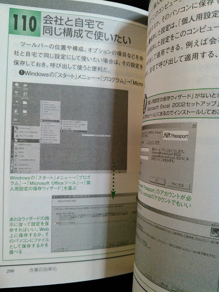 Excel2002 実践技全書　宝島社文庫_画像3