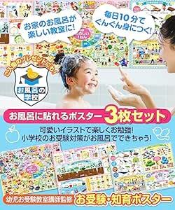 お風呂の学校 小学校 お受験対策 知育 学習 お風呂ポスター 3枚セット 日本製（季節の花・食べ物・行事・ものの数え方・二十四節気_画像2