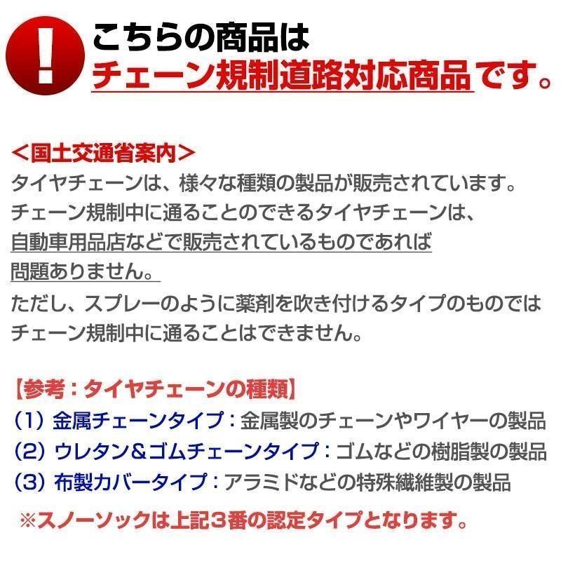 タイヤチェーン 非金属 255/45R18 7号サイズ スノーソック タイヤ4本分 即納 送料無料 沖縄発送不可 2月限定特価