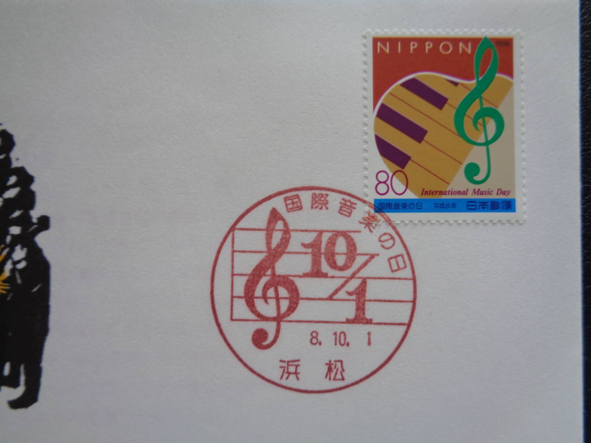 初日カバー　JPS版　1996年　　国際音楽の日　　浜松/平成8.10.1_画像2