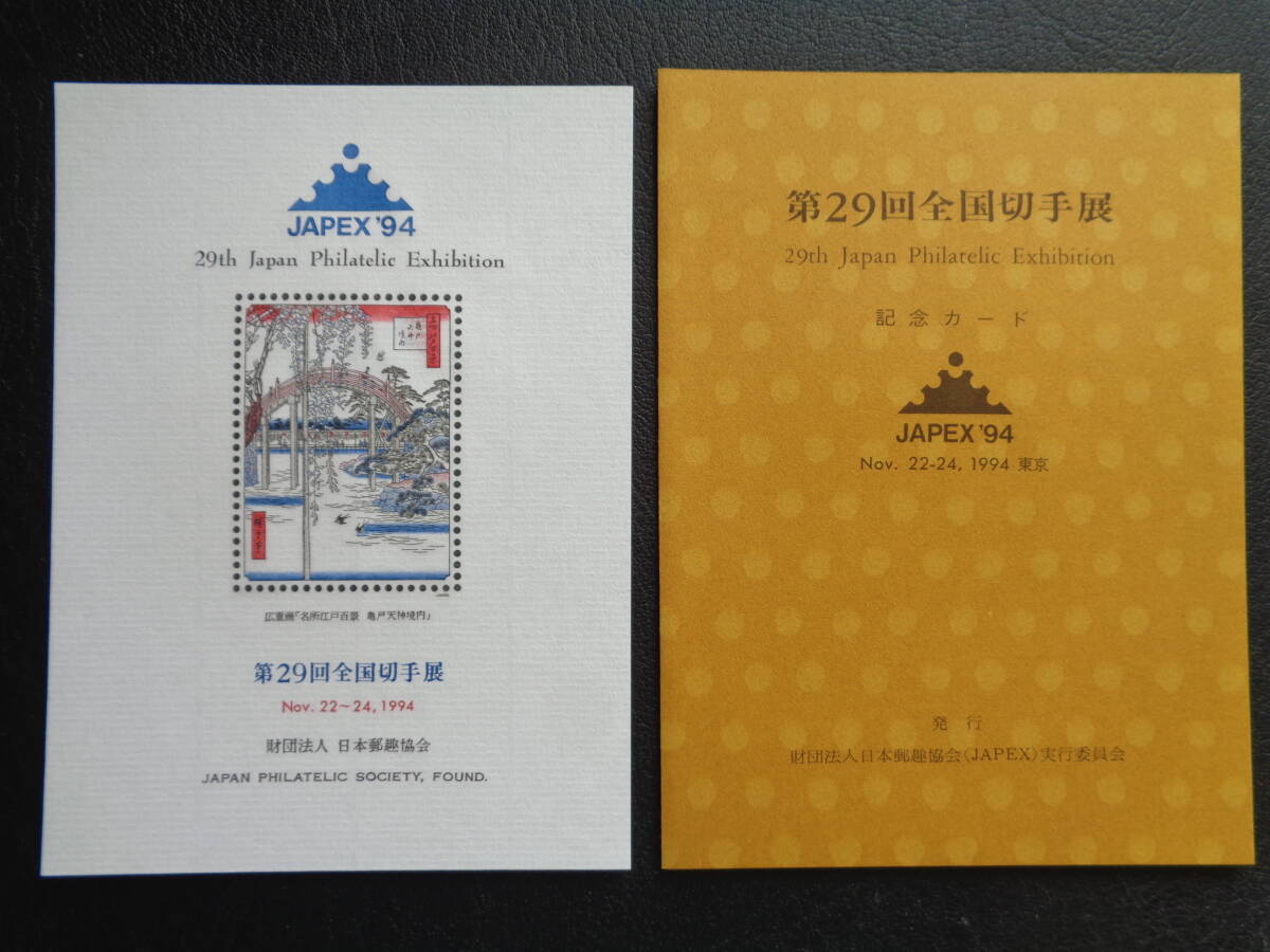 記念シート 　1994年 　　 第２９回全国切手展・JAPEX'94 　　タトゥー付き_画像1