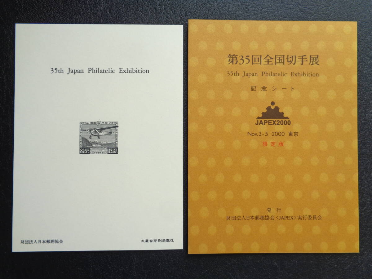 記念シート 　2000年 　　 第３５回全国切手展・JAPEX'2000 　　タトゥー付き　　限定版_画像1