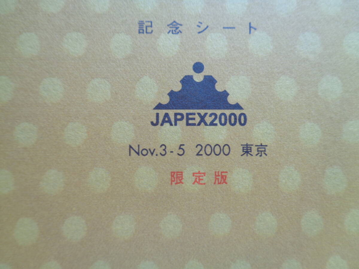 記念シート 　2000年 　　 第３５回全国切手展・JAPEX'2000 　　タトゥー付き　　限定版_画像3