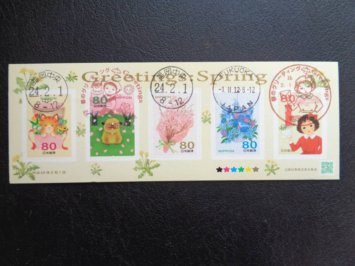 初日印　　 2012年 　　春のグリーティング切手　　タンポポ　 　80円　　福岡中央/平成24.2.1 　　フルシート_画像1