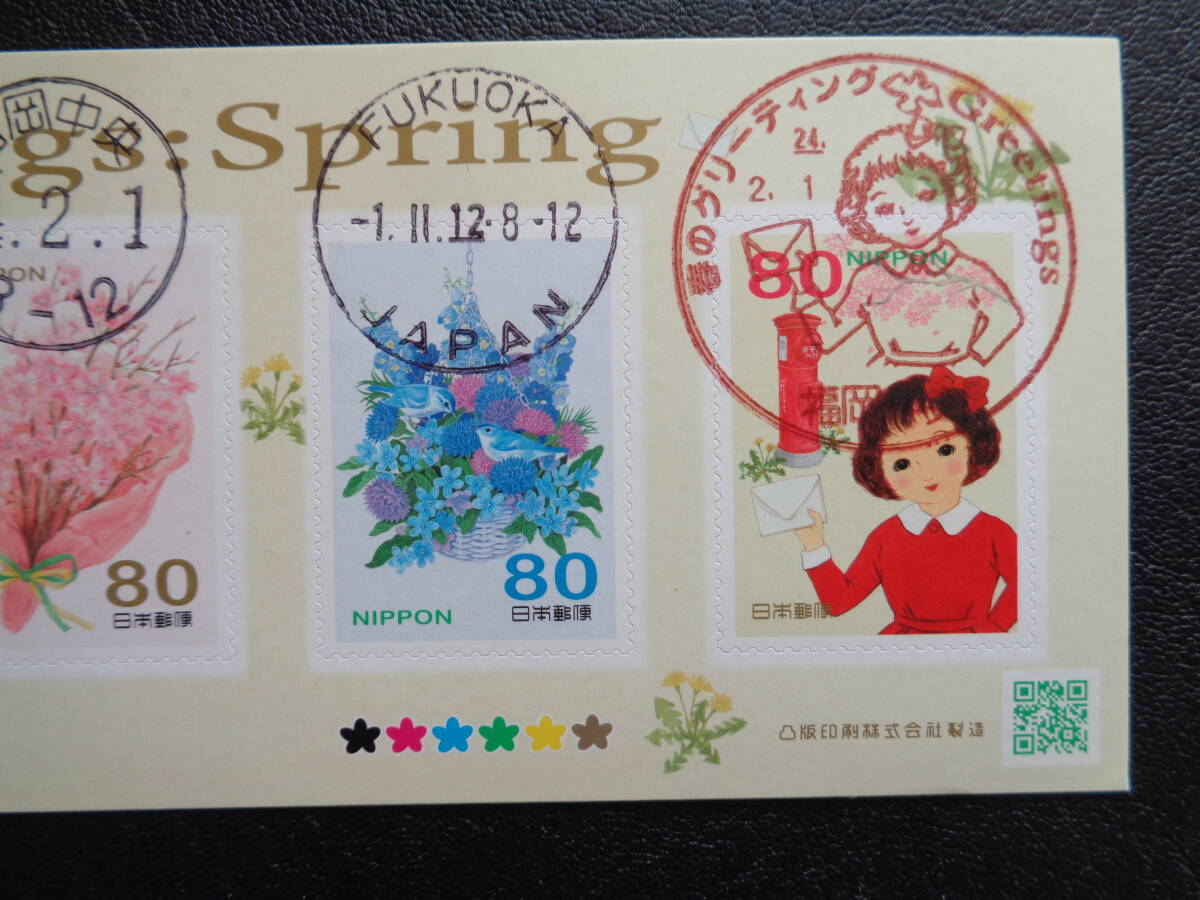 初日印　　 2012年 　　春のグリーティング切手　　タンポポ　 　80円　　福岡中央/平成24.2.1 　　フルシート_画像3