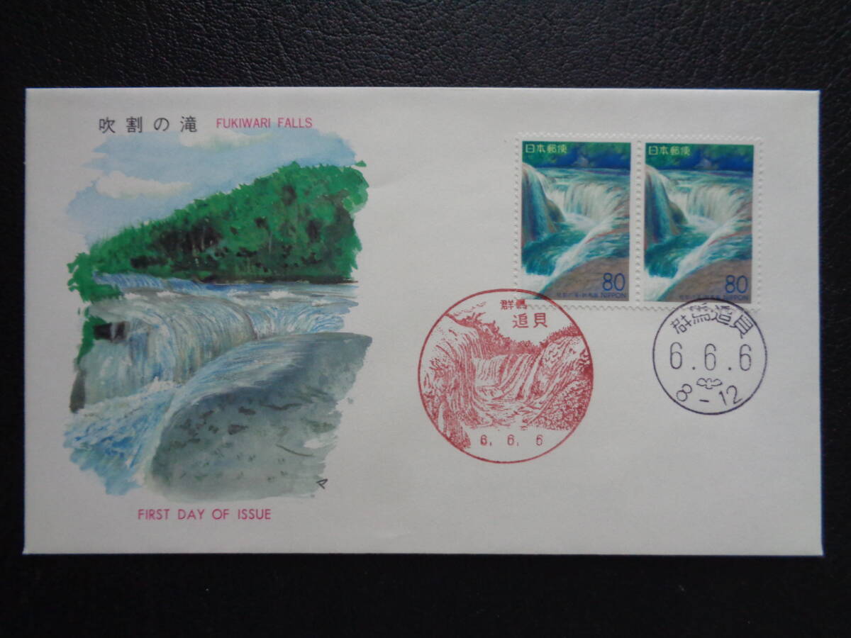 初日カバー　　1994年　　ふるさと切手　　吹割の滝　群馬県　 追貝/平成6.6.6_画像1