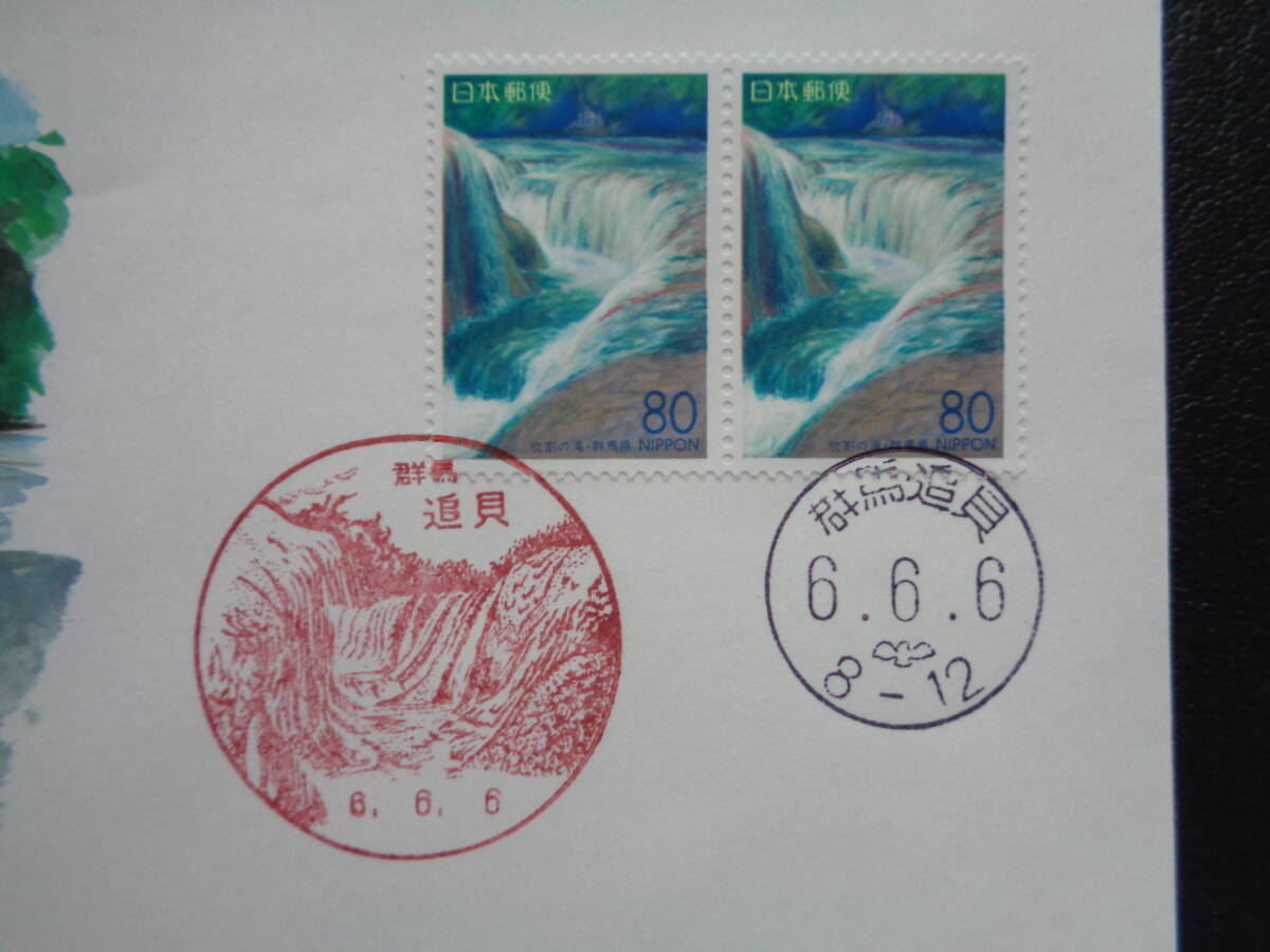 初日カバー　　1994年　　ふるさと切手　　吹割の滝　群馬県　 追貝/平成6.6.6_画像2