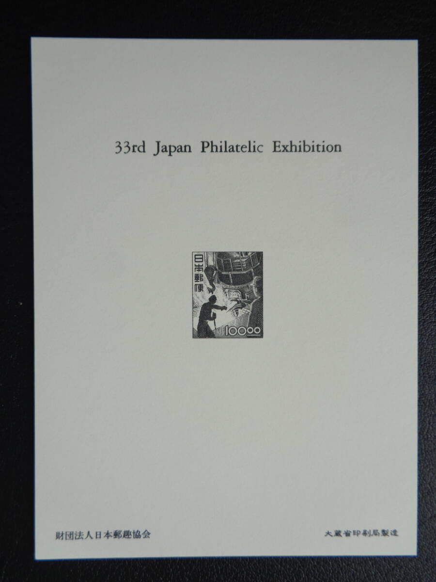 記念シート 　1998年 　　 第３３回全国切手展・JAPEX'98 　　タトゥー付き_画像2