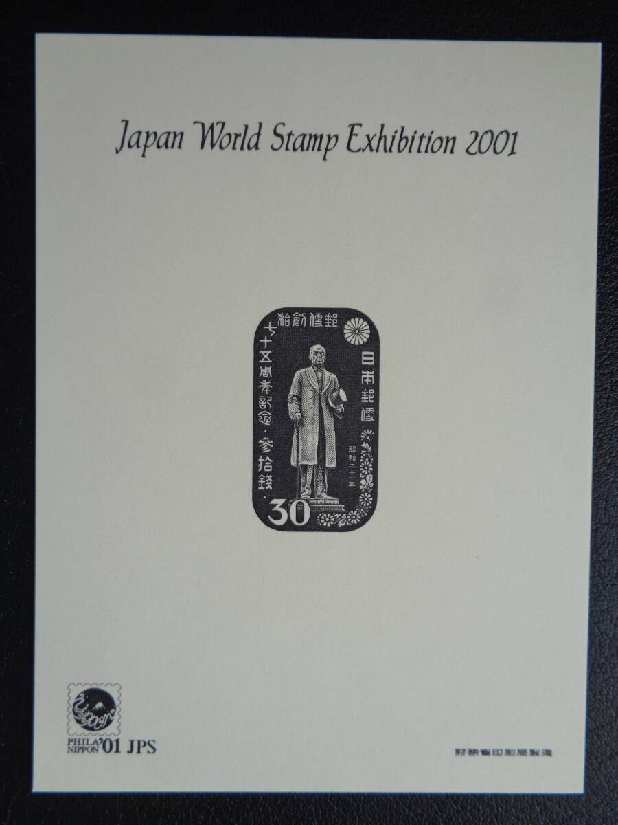 記念シート　2001年　　全国フィラテリストの集い　特別凹版模刻シート　　第2次　　タトゥー付き　限定版_画像3