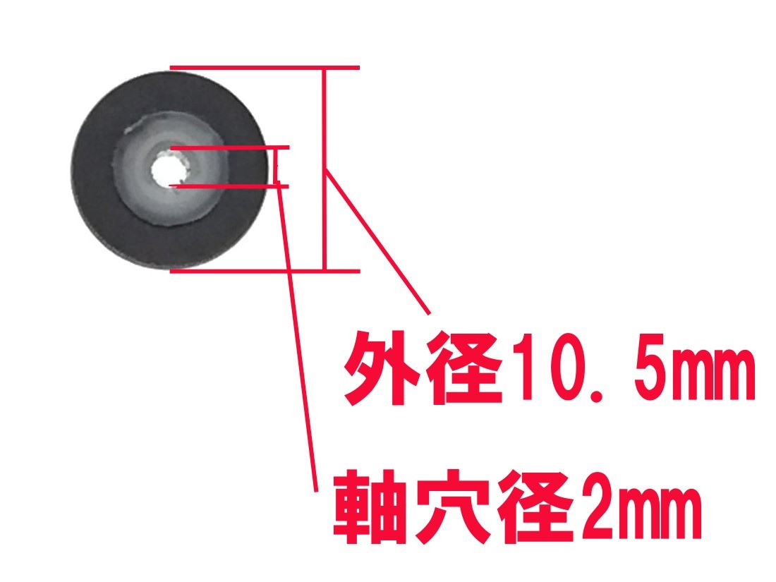 カセットデッキ修理パーツ ピンチローラー 外径10.5mm 幅8mm 軸内径2mm 1個 駆動系消耗パーツ修理交換用_画像2