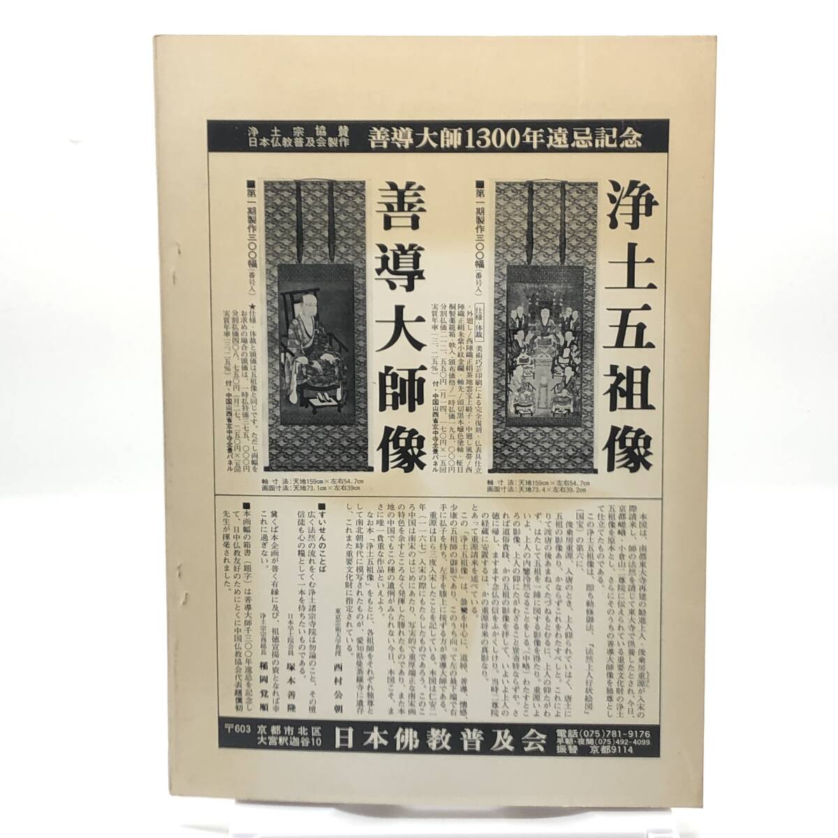 佛教藝術　122号　昭和54年2月　山田寺金堂跡　藤原宮跡の調査　奈良時代遣唐使の文化的役割　仁和寺阿弥陀三尊像の造立年代の検討　Y05_画像2