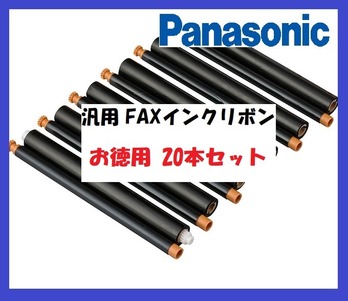 新品 Panasonic 汎用FAXインクリボン 20本(KX-FAN190W)_画像1