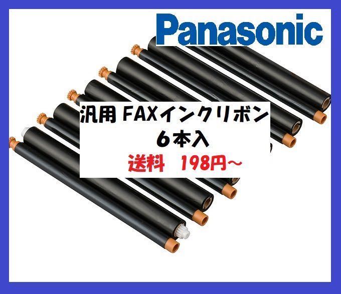  new goods Panasonic all-purpose FAX ink ribbon 6ps.@(KX-FAN190W) postage 185 jpy ~