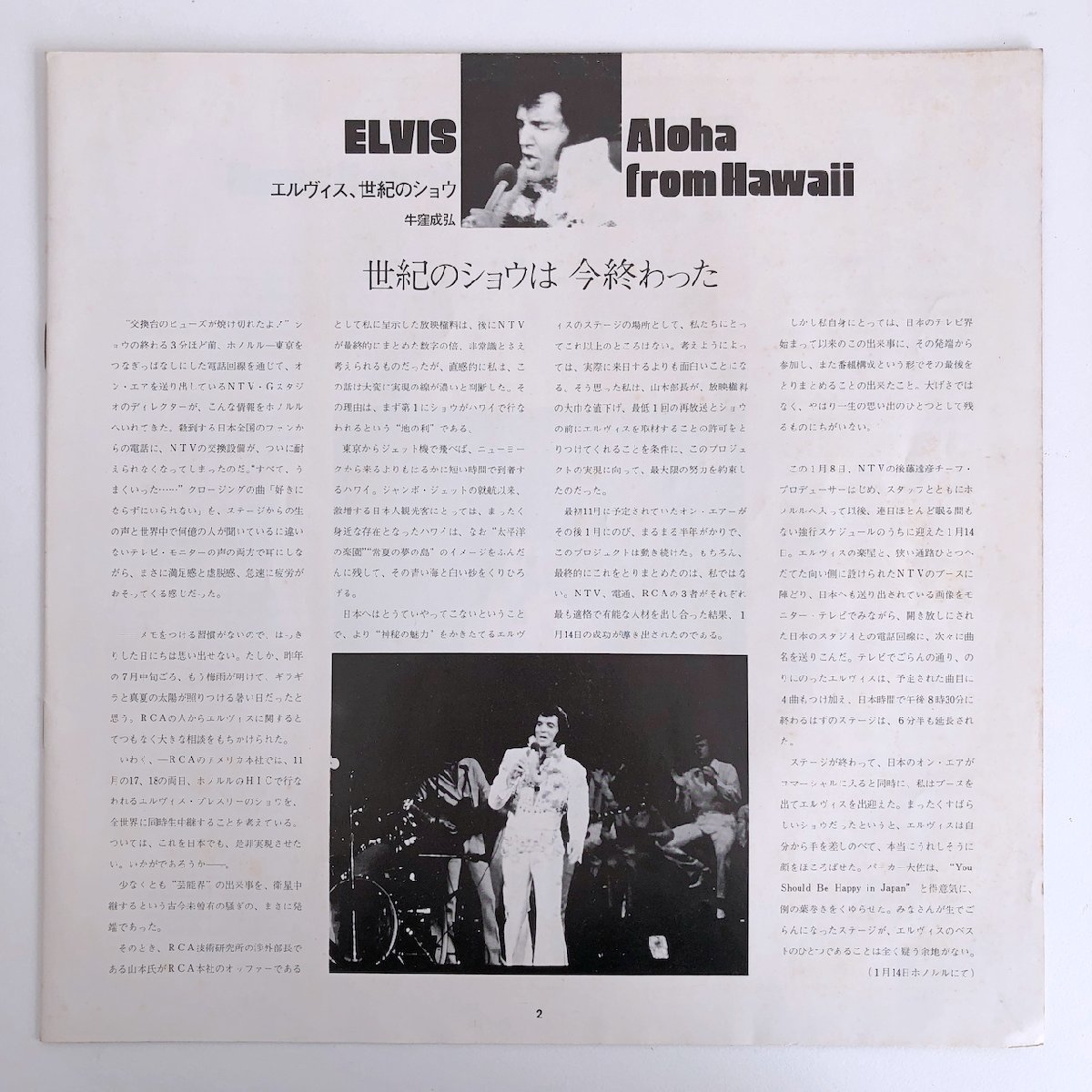 LP/ ELVIS PRESLEY / ALOHA FROM HAWAII VIA SATELLITE / 国内盤 2枚組 帯・ライナー RCA RCA-6076/77 40204_画像5