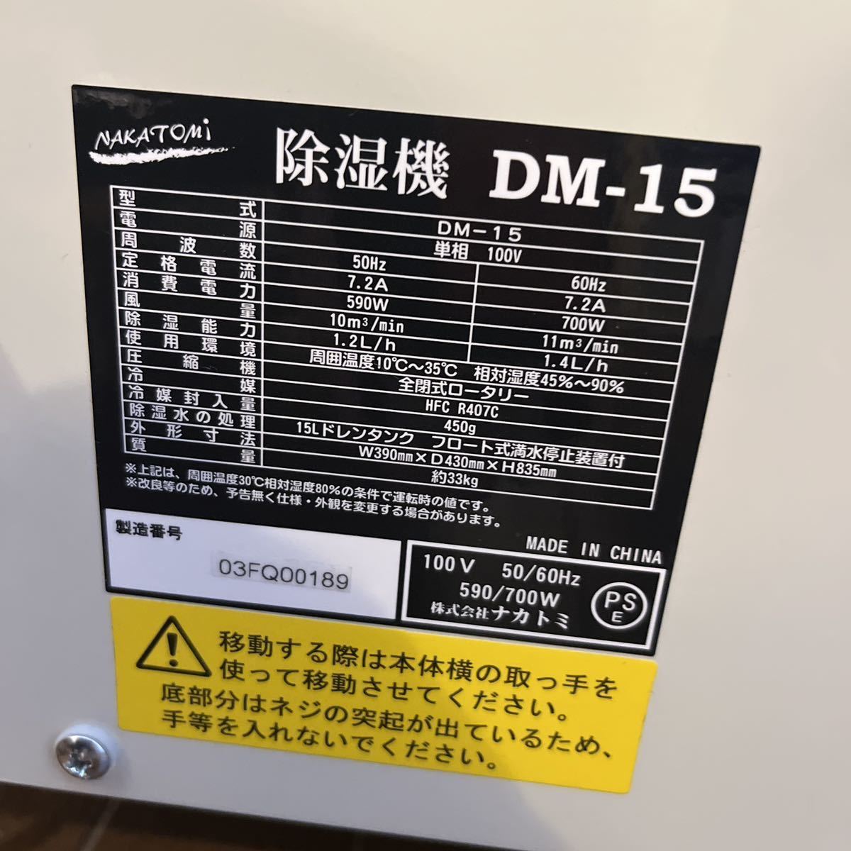 ナカトミ　DM-15 除湿機_画像5