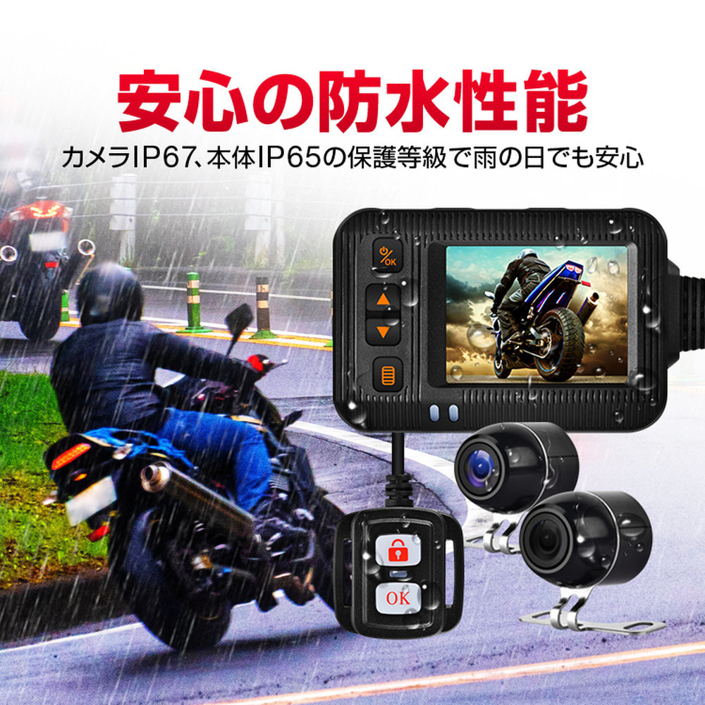 バイク用ドライブレコーダー カメラ2個搭載 前後同時録画 Gセンサー対応 1080P IP67/IP65防水 ACC/USB給電 分割表示 GWBDRSE20の画像5