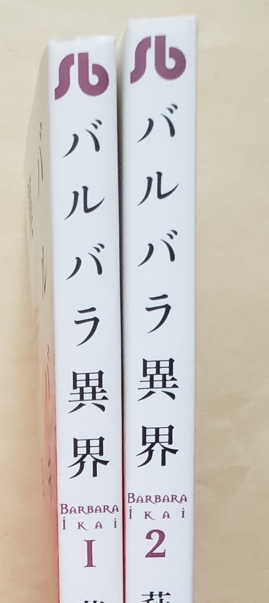 【即決・送料込】バルバラ異界　1、2　小学館文庫2冊セット　萩尾望都_画像3