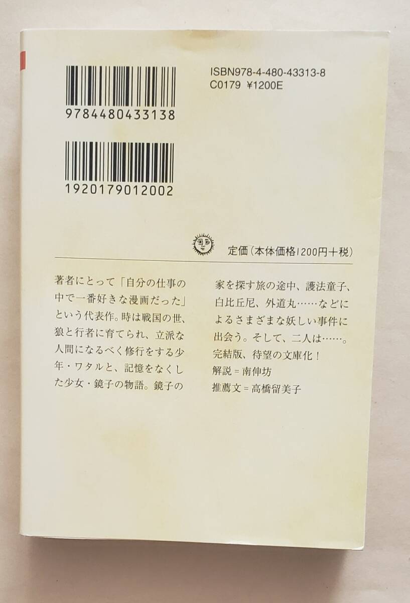 【即決・送料込】水鏡綺譚　ちくま文庫　近藤ようこ