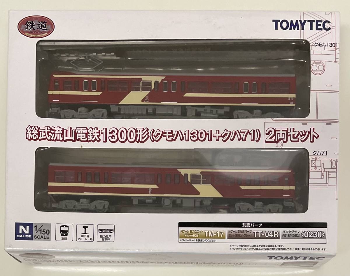 送料300円〜 希少 未開封品 トミーテック 鉄道コレクション 総武流山電鉄1300形 (クモハ1301+クハ71) 2両セット 西武 551系 鉄コレ_画像1