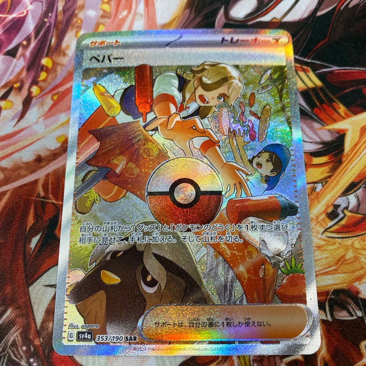 ポケモンカード ペパー sar SAR sv4a シャイニートレジャーex ポケモンカード ペパー sar SAR sv4a シャイニートレジャーex