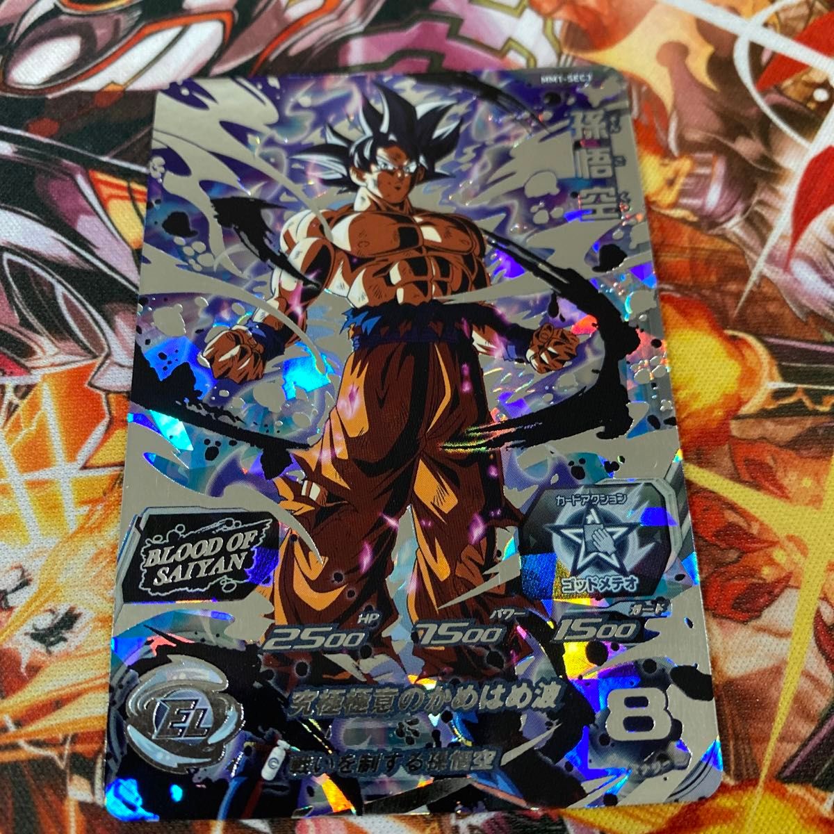スーパードラゴンボールヒーローズ 孫悟空 mm1-sec3 身勝手の極意 シークレット sec 孫悟空 スーパードラゴンボールヒーローズ 孫悟空 mm1-sec3 身勝手の極意 シークレット sec 孫悟空