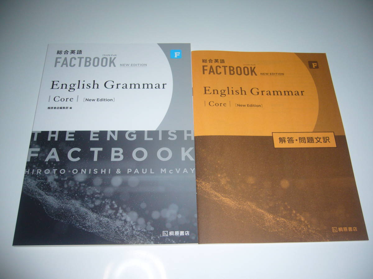 未使用　総合英語　FACTBOOK　English　Grammar　Core　New Edition　解答・問題文訳　桐原書店編集部 編　ファクトブック　コア_画像1