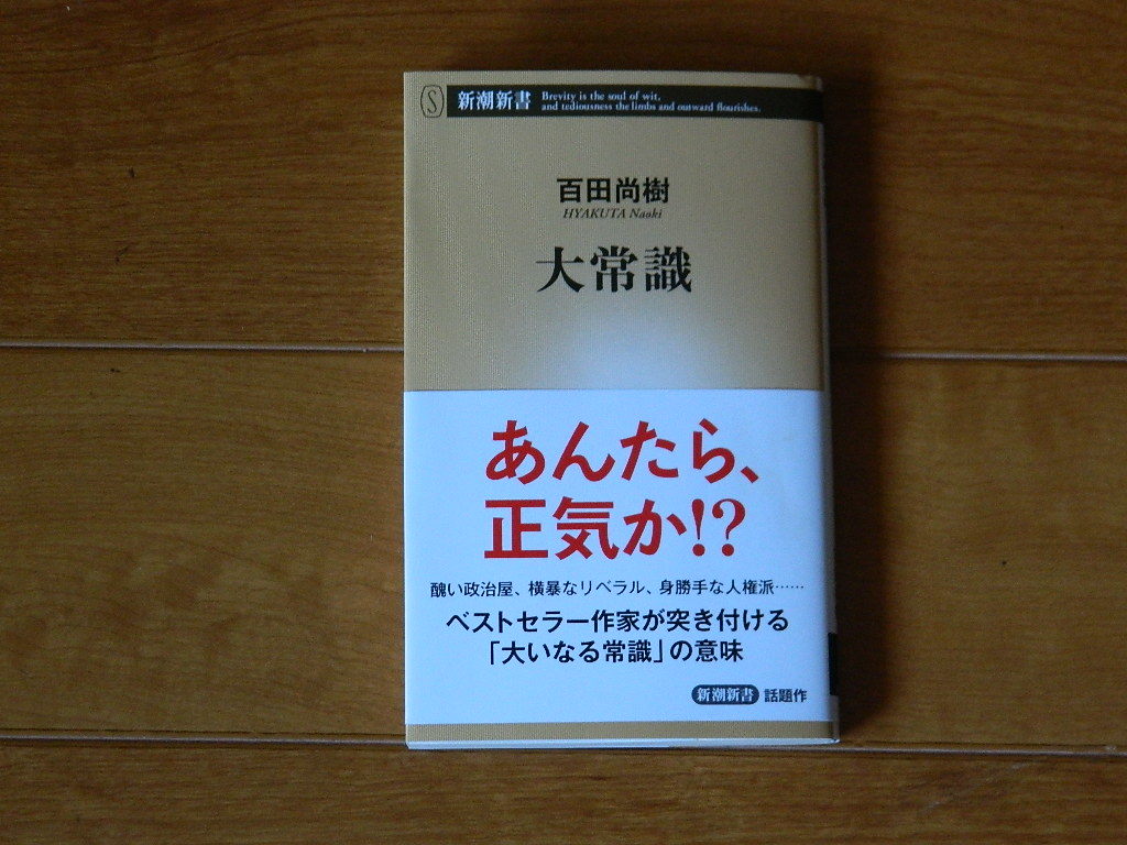 大常識　　　　百田尚樹_画像1