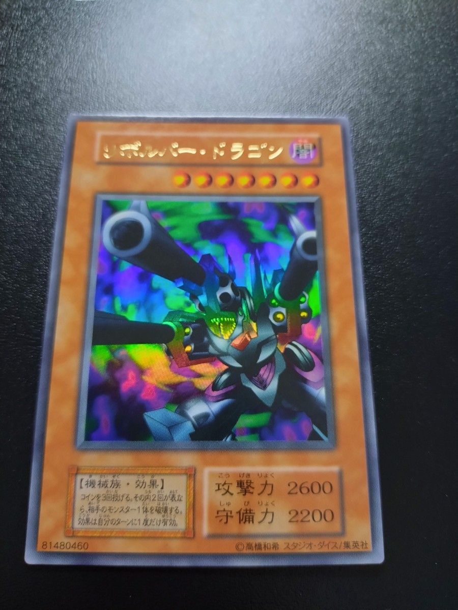 遊戯王 PSA10 リボルバー・ドラゴン vol.7 ウルトラレア PSA10最高評価】 遊戯王 リボルバードラゴン 初期 Vol.7