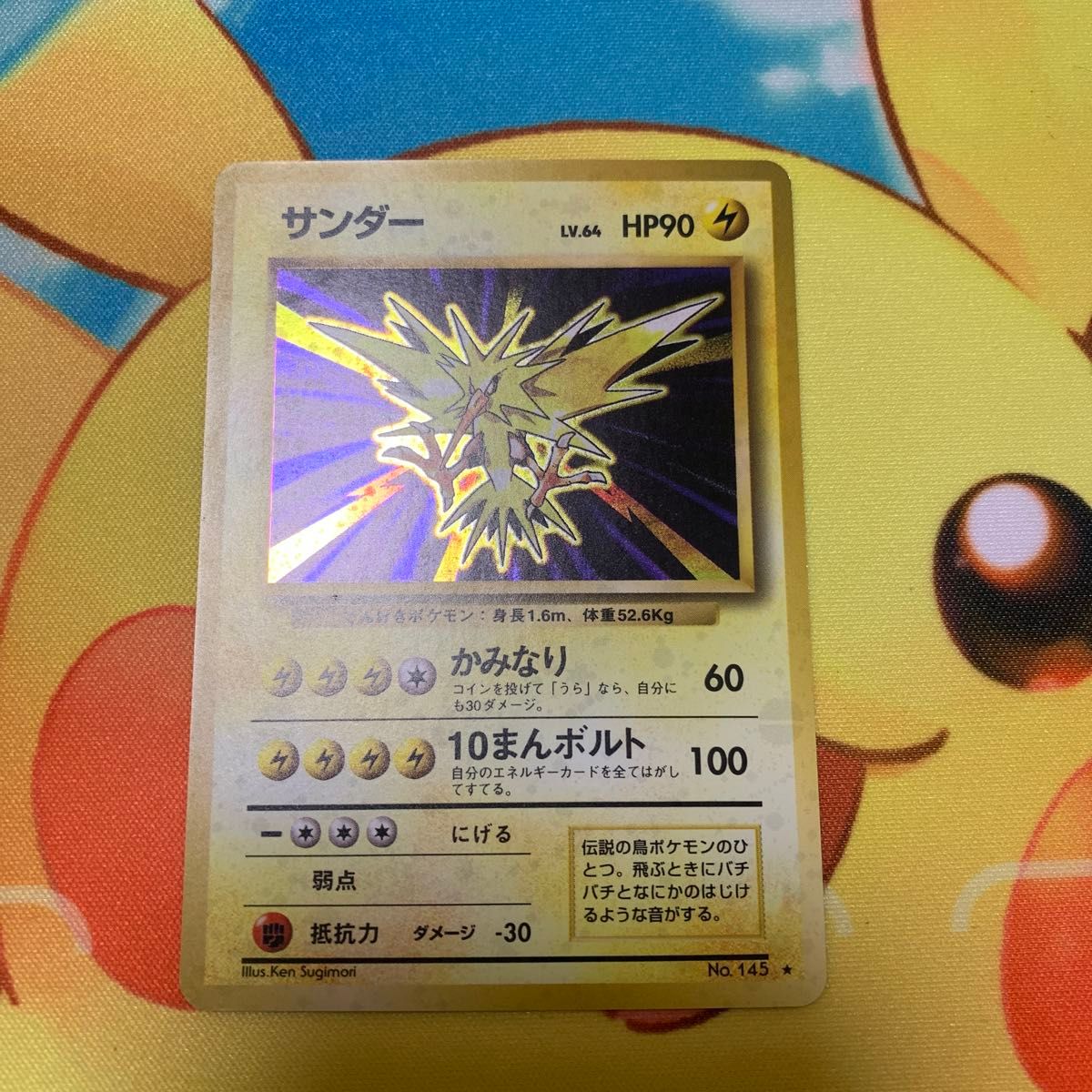 ポケモンカード 旧裏 サンダー 星あり|Yahoo!フリマ(旧PayPay ポケモンカード 旧裏 サンダー 星あり|Yahoo!フリマ(旧PayPay