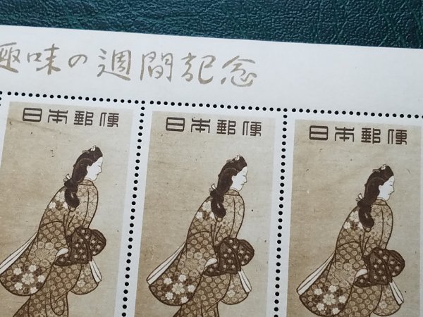 0203Y59 日本切手　切手趣味週間　見返り美人　シート　※詳細は写真参照_画像5