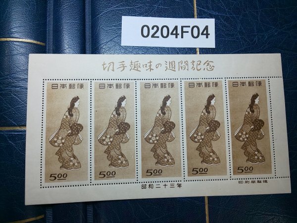 0204F04 日本切手　切手趣味の週間記念　見返り美人　銘版付きシート_画像1