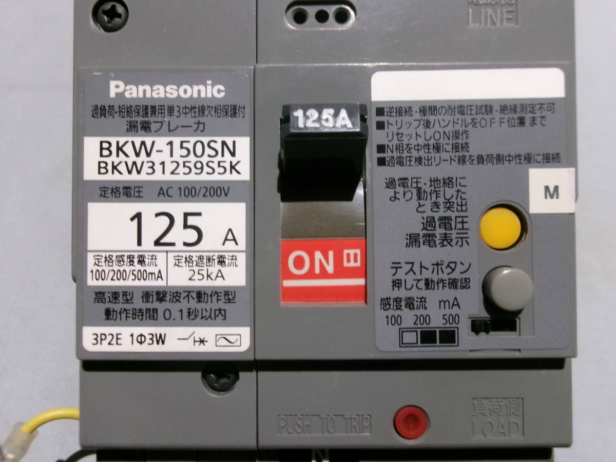 パナソニク　BKW-150SN（BKW31259S5K）　過負荷・短絡保護兼用・単三中性線欠相保護付　125A中古品_画像2