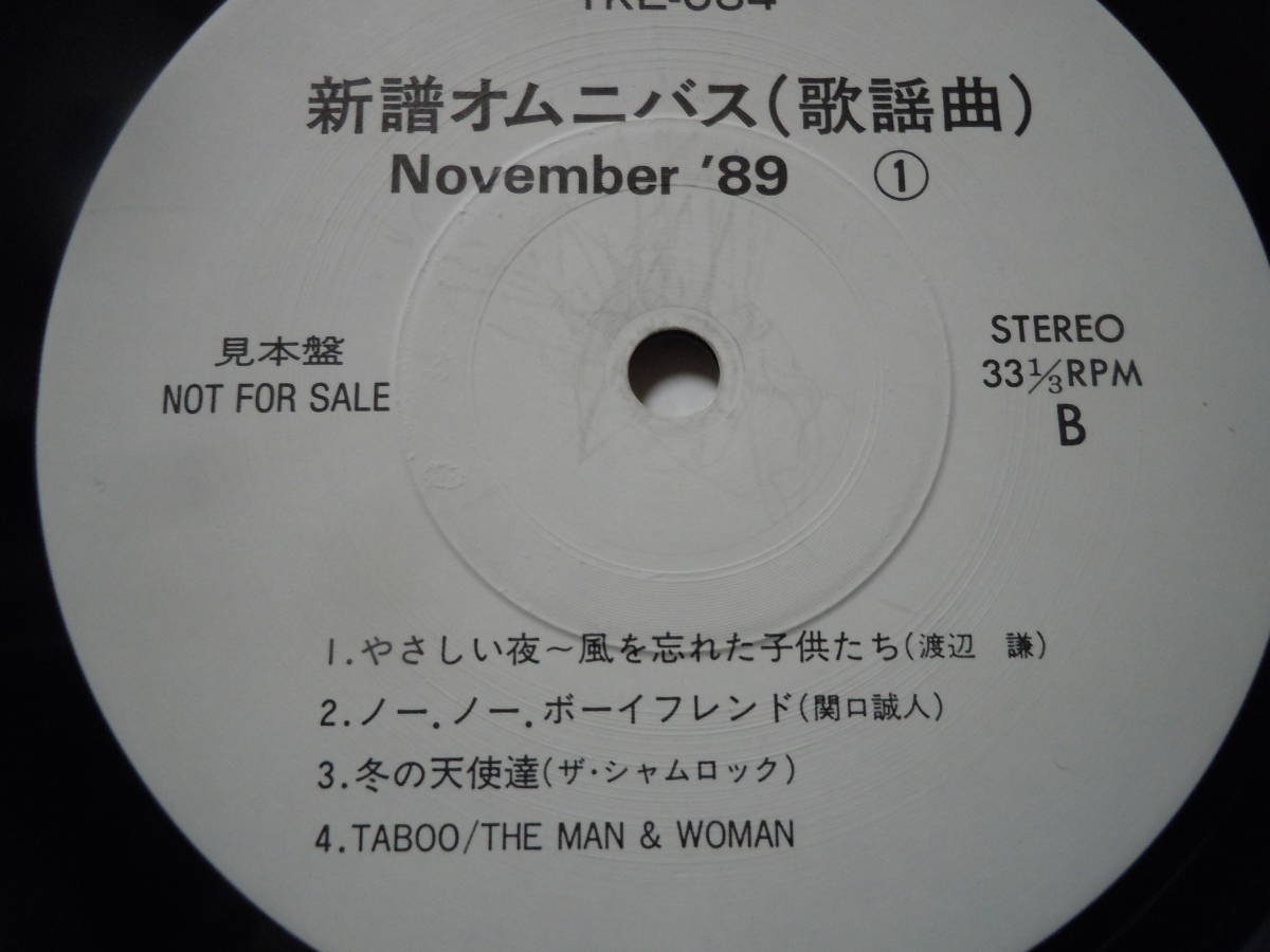 『ＬＰ』新譜オムニバス　ＮＯＶＥＭＢＥＲ　´８９　（１）ＡＲＢ・米米ＣＬＵＢ・・・　（ＹＫＬー０６４）_画像3