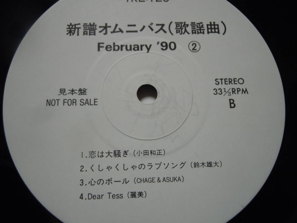 『ＬＰ』　新譜オムニバス　ＦＥＢＲＵＡＲＹ　´９０　（２）沢田研二・小田和正・Ｂ´Ｚ・・（ＹＫＬー１２０）_画像3