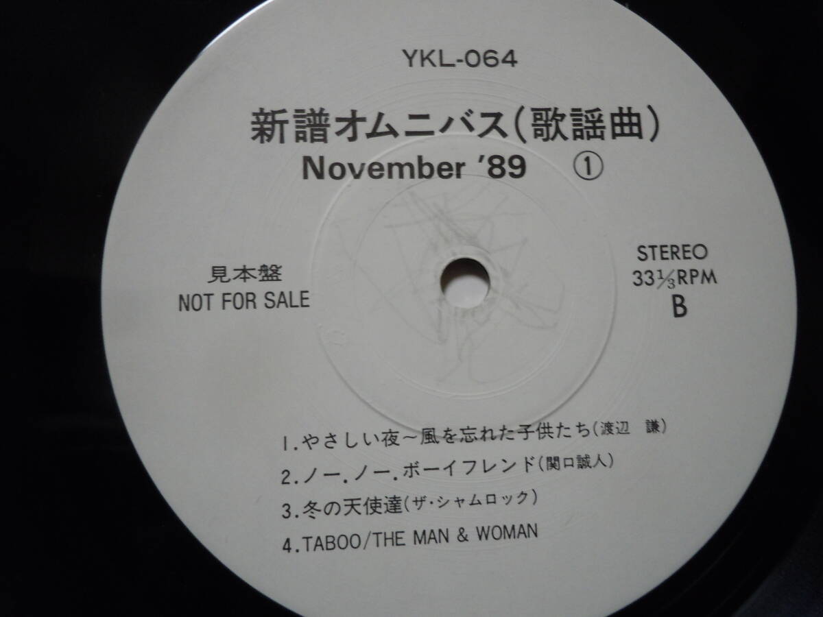 『ＬＰ』新譜オムニバス　ＮＯＶＥＭＢＥＲ　´８９　（１）ＡＲＢ・米米ＣＬＵＢ・・　（ＹＫＬー０６４）_画像3