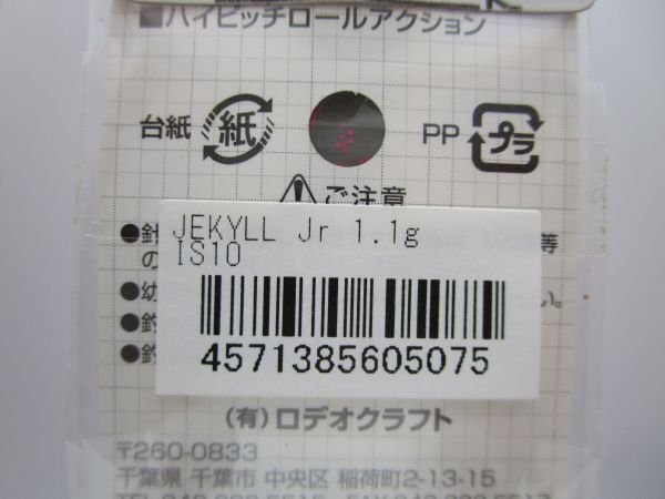 ロデオクラフト ジキルJr.1.1g IS10【オオツカ伊勢崎店】_画像3