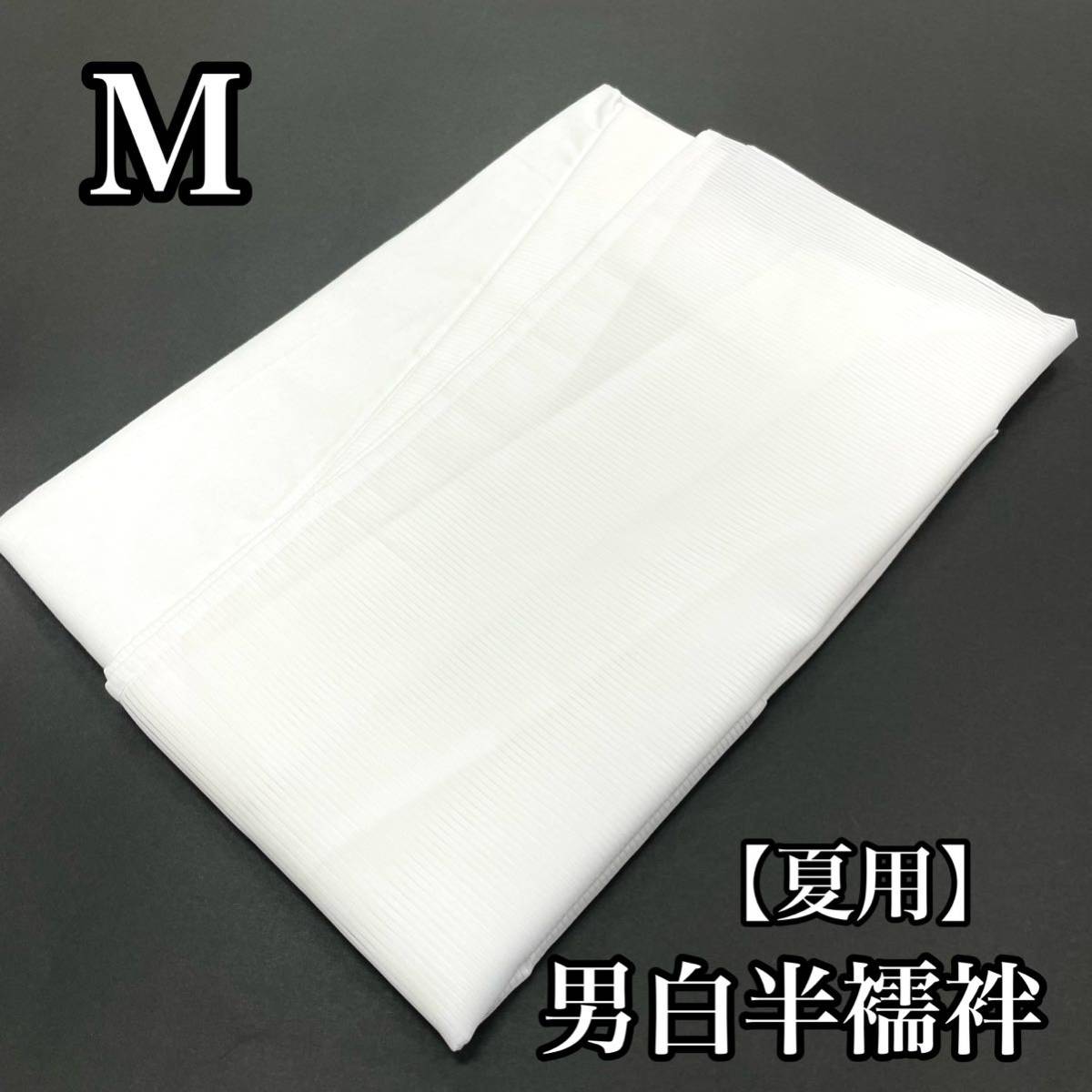  white color for man long kimono-like garment half underskirt . underskirt Japanese clothes for kimono for kimono underskirt man for man man gentleman two part type underskirt made in Japan for summer .M size M white a