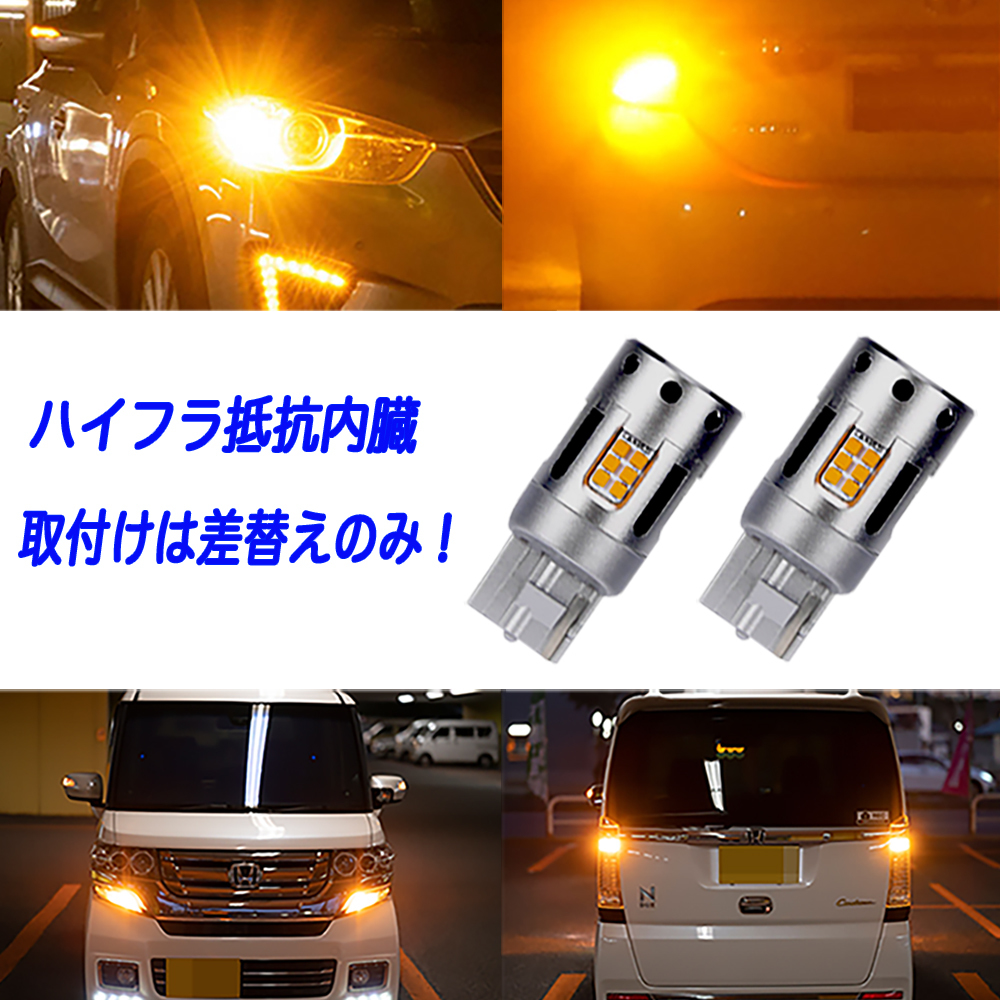 クラウン 17系 18系 200系 210系 LED ウインカー球 ハイフラ防止抵抗内蔵 T20ピンチ部違い アンバー LEDバルブ カスタム パーツ 2個セット_画像1