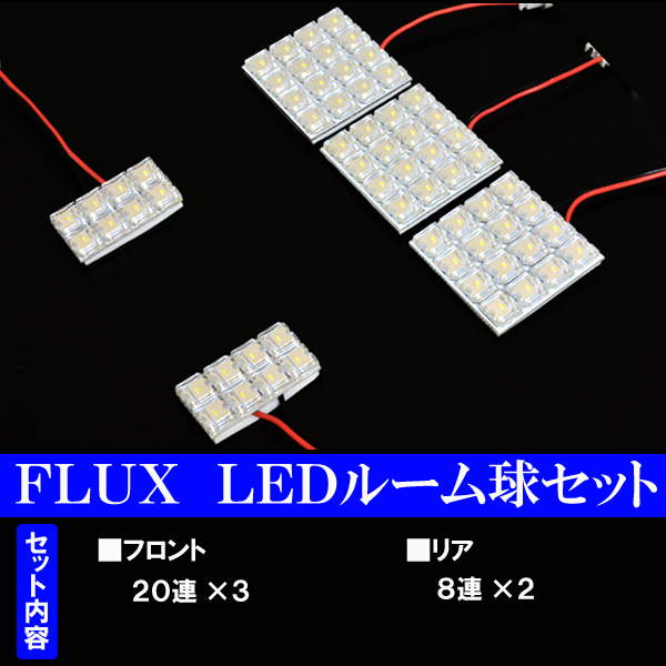 マジェスタ 200系 210系 前期 選べる3色 LED ルームランプ ホワイト ブルー ピンク 5点64発 ルーム球 内装 カスタム パーツ カー用品