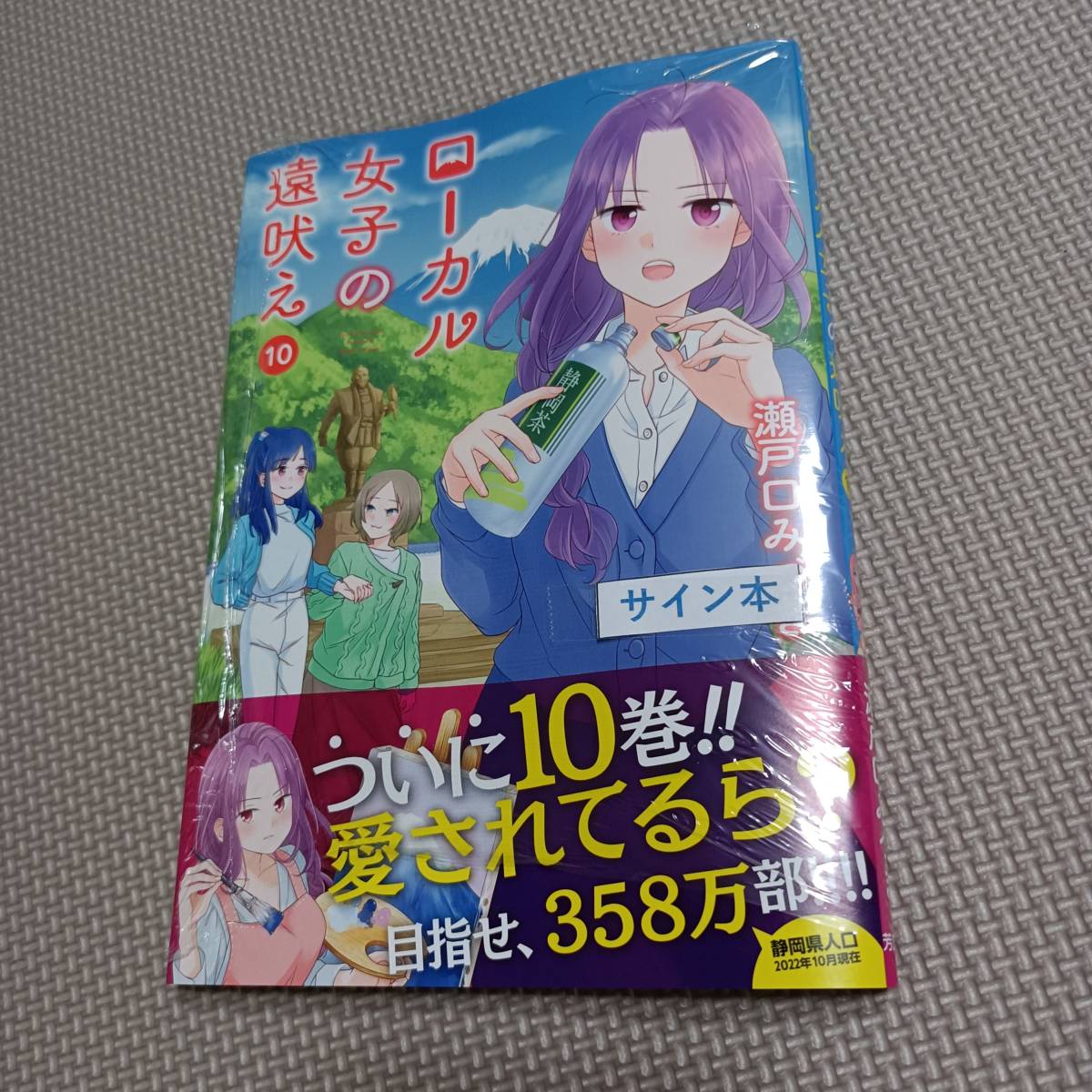 Yahoo!オークション - サイン本 ローカル女子の遠吠え 10巻 初版 Yahoo!オークション - サイン本 ローカル女子の遠吠え 10巻 初版