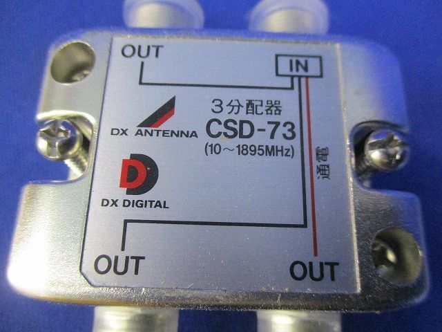 CS・BS・UV3分配器 CSD-73_画像2