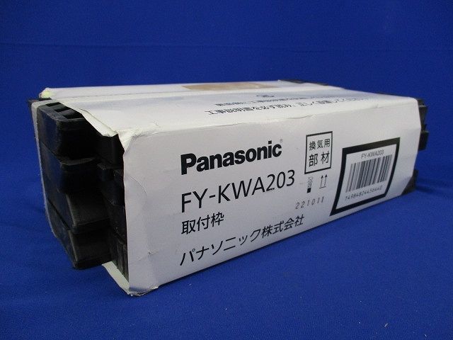 換気用部材 取付枠(汚れ有)(新品未開梱) FY-KWA203_画像4