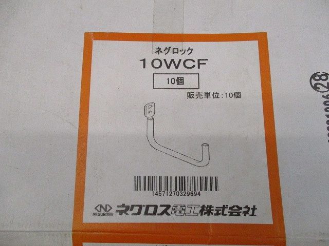 ネグロック ケーブル支持金具(10個入) 10WCF_画像2