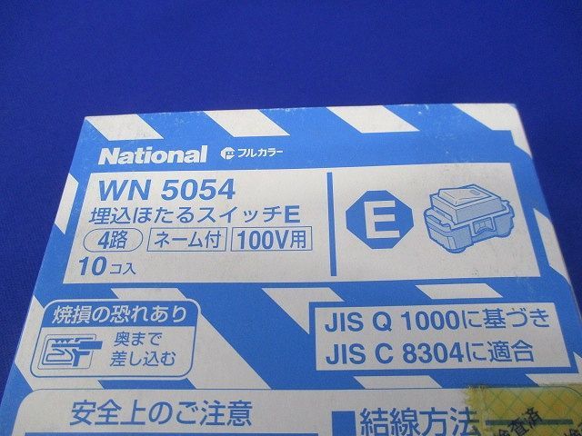 埋込ほたるスイッチE(10個入)(新品未開梱)National WN5054_画像2
