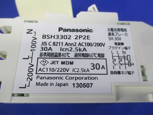 太陽光発電用コンパクト連系ブレーカ SH-V型 2P2E30A BSH3302_画像2