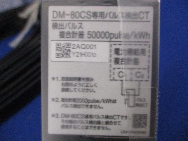 デマンド監視制御装置 DM-80CS_画像6