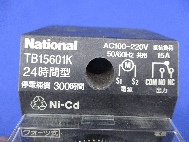 24時間式タイムスイッチNational TB15601K_画像3