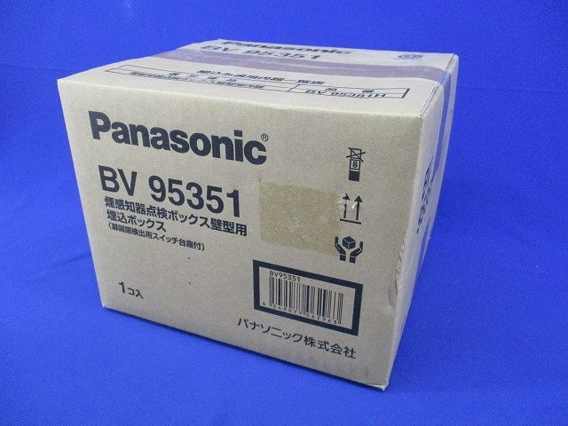 煙感知器点検ボックス壁型用埋込ボックス(新品未開梱) BV95351_画像8